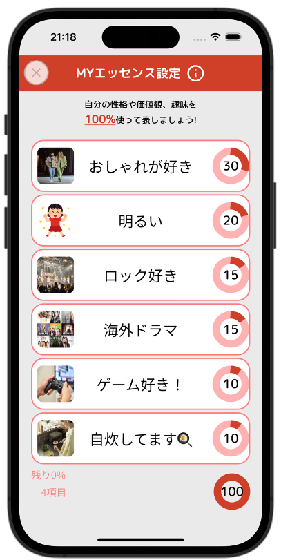 エッセンス設定画面