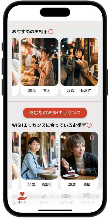 おすすめのお相手表示画面